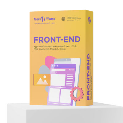 Front-end разработка (HTML, CSS, JS, ReactJS, Redux)