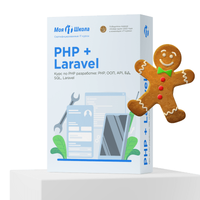 Back-end разработка на PHP + Laravel